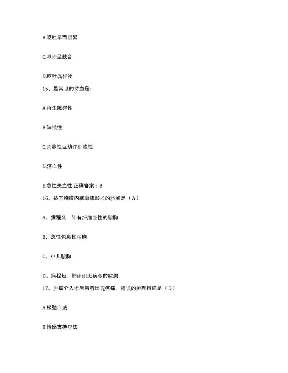 2021-2022年度云南省陆良县妇幼保健院护士招聘测试卷(含答案)_第5页