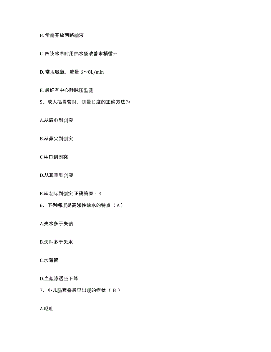 2021-2022年度广东省广州市东山区妇幼保健院护士招聘通关题库(附答案)_第2页