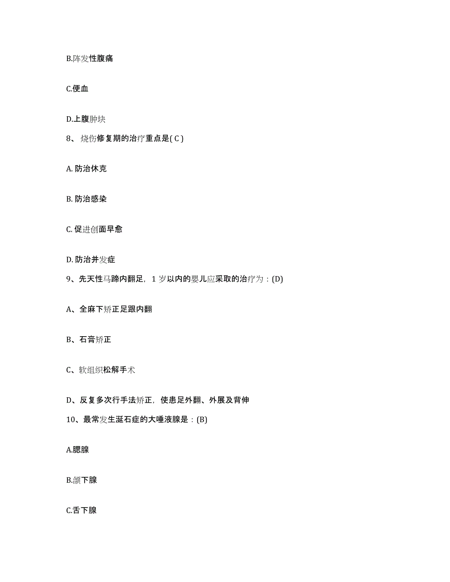 2021-2022年度广东省广州市东山区妇幼保健院护士招聘通关题库(附答案)_第3页