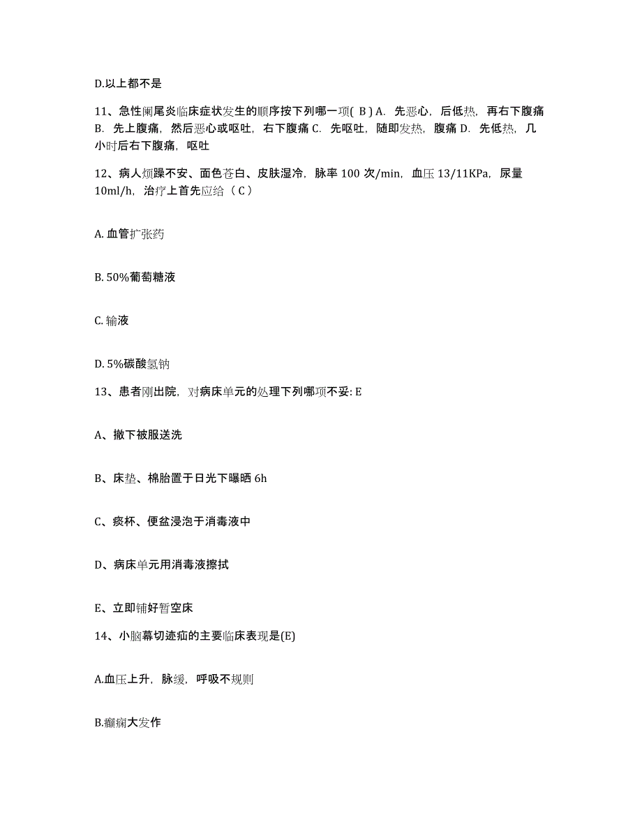 2021-2022年度广东省广州市东山区妇幼保健院护士招聘通关题库(附答案)_第4页