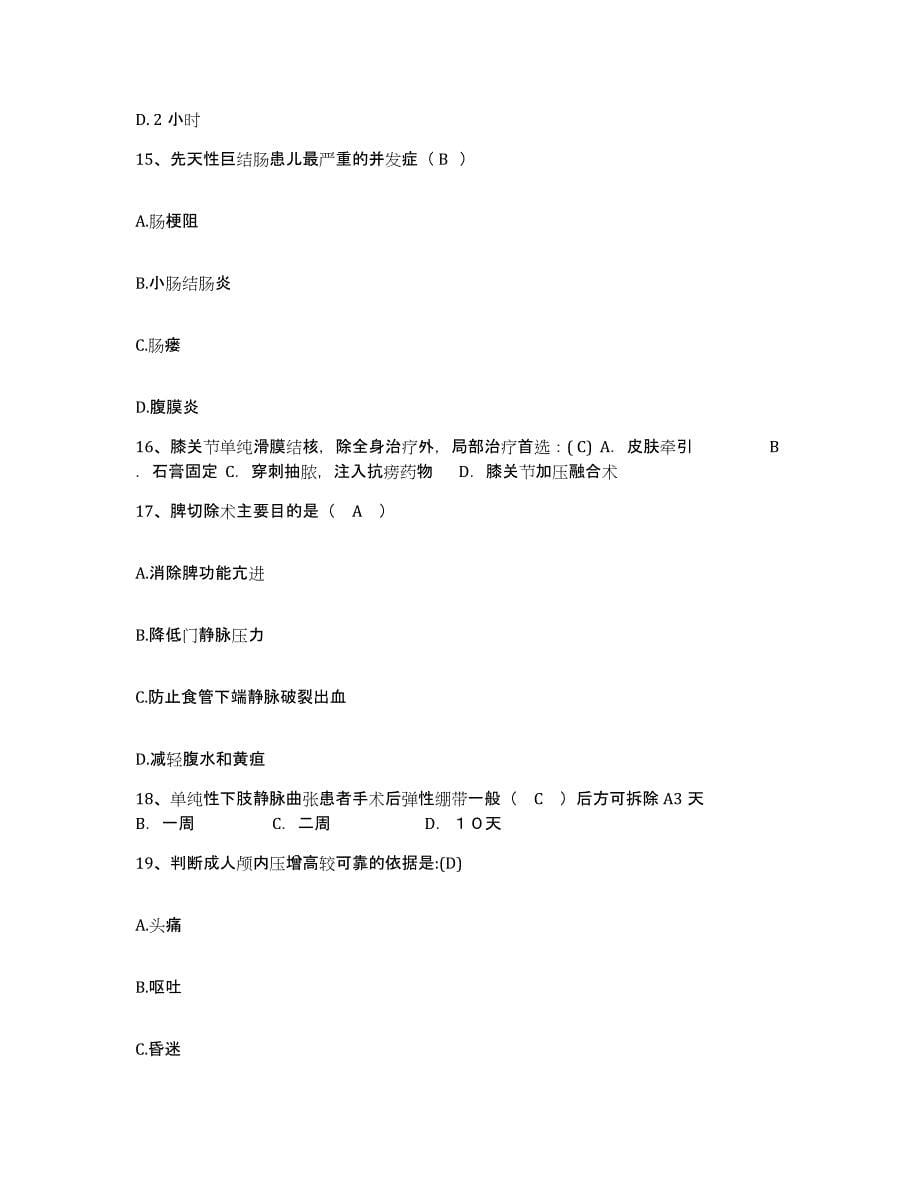 2021-2022年度四川省南江县中医院护士招聘通关提分题库(考点梳理)_第5页
