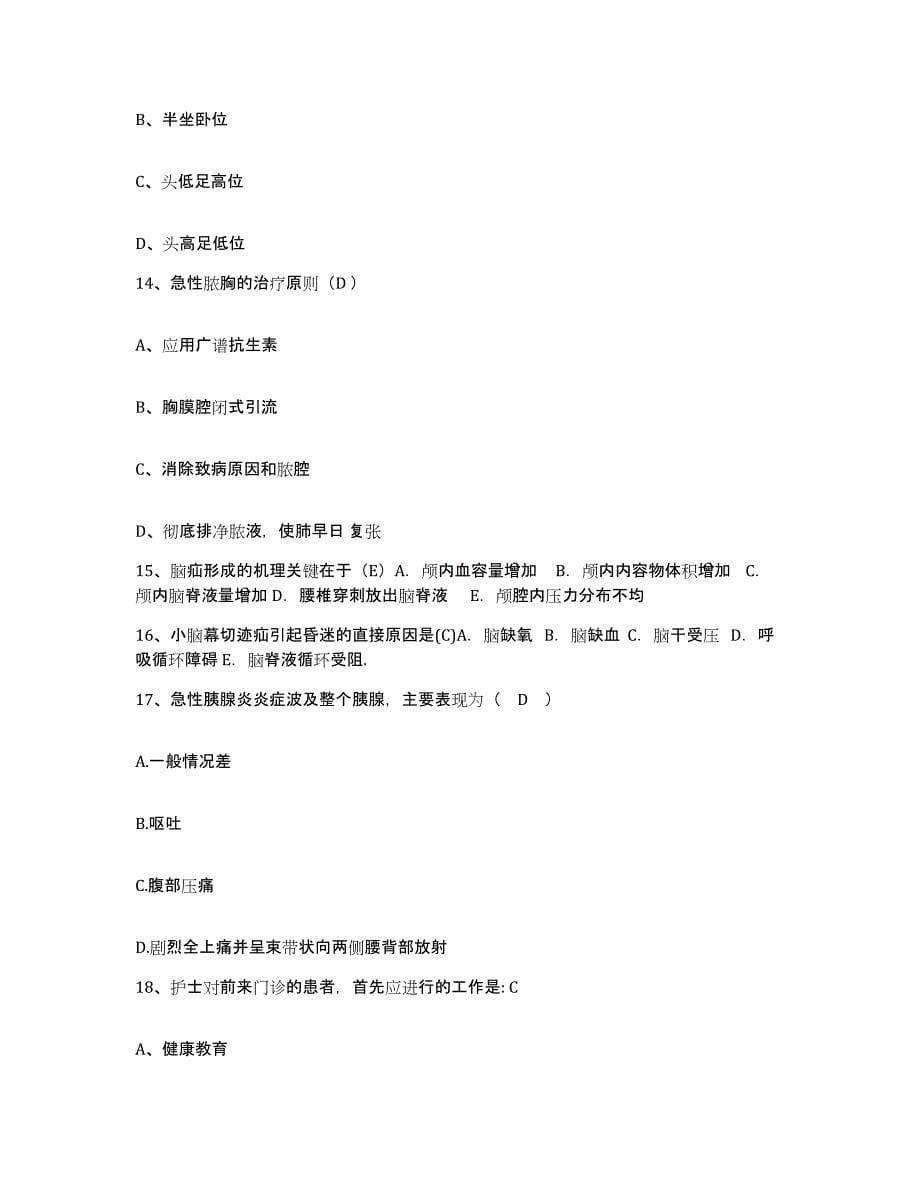 2021-2022年度四川省双流县第二人民医院护士招聘题库及答案_第5页