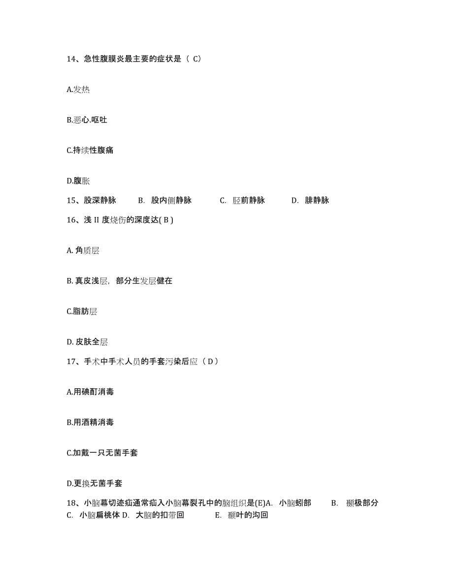2021-2022年度四川省威远县中医院护士招聘题库与答案_第5页