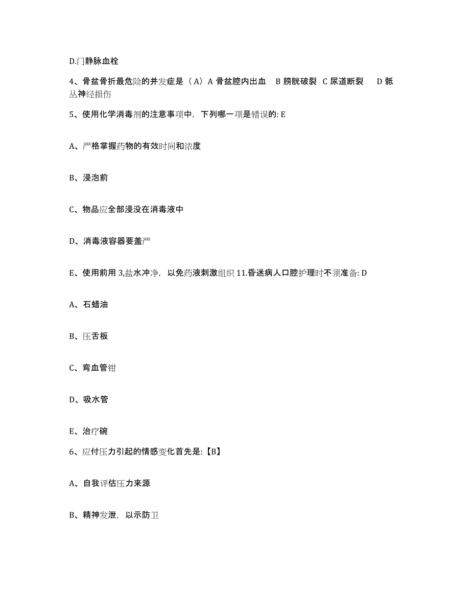 2021-2022年度广东省徐闻县南华场医院护士招聘题库练习试卷A卷附答案_第2页