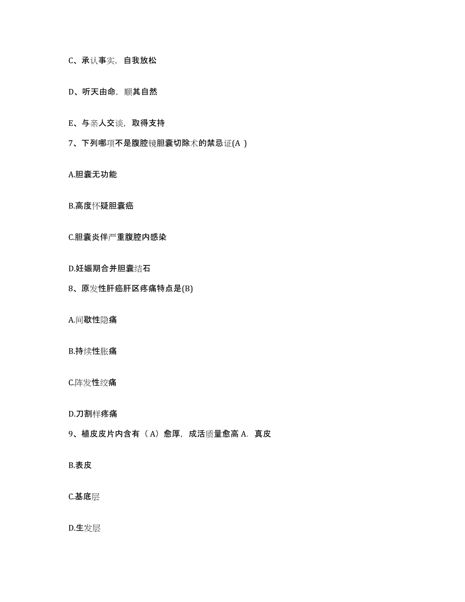 2021-2022年度广东省徐闻县南华场医院护士招聘题库练习试卷A卷附答案_第3页