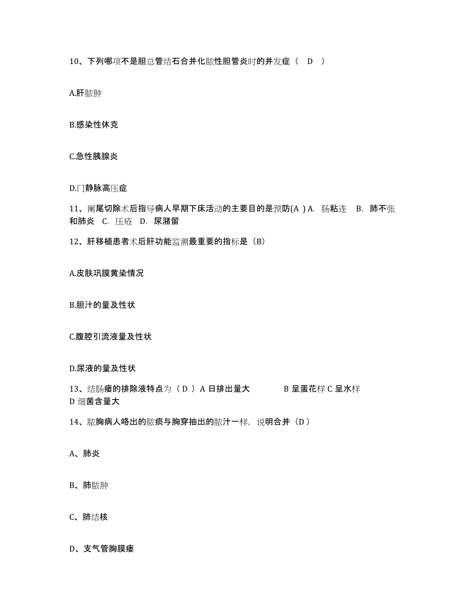 2021-2022年度广东省徐闻县南华场医院护士招聘题库练习试卷A卷附答案_第4页