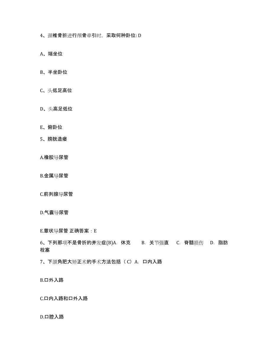 2021-2022年度广东省高州市市区医院护士招聘能力检测试卷B卷附答案_第2页