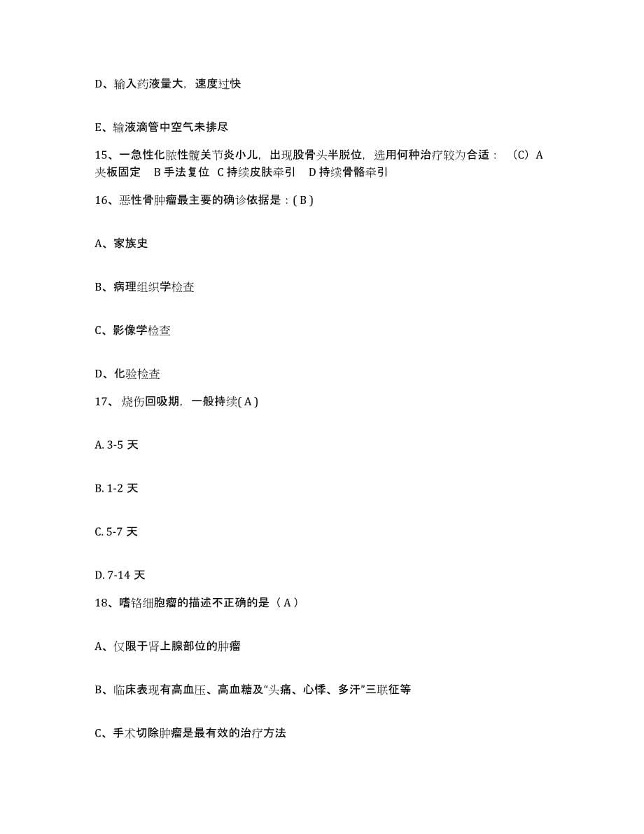 2021-2022年度广东省高州市市区医院护士招聘能力检测试卷B卷附答案_第5页