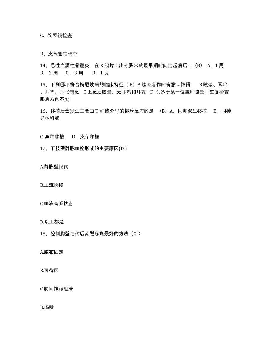 2021-2022年度四川省理塘县藏医院护士招聘通关题库(附答案)_第5页