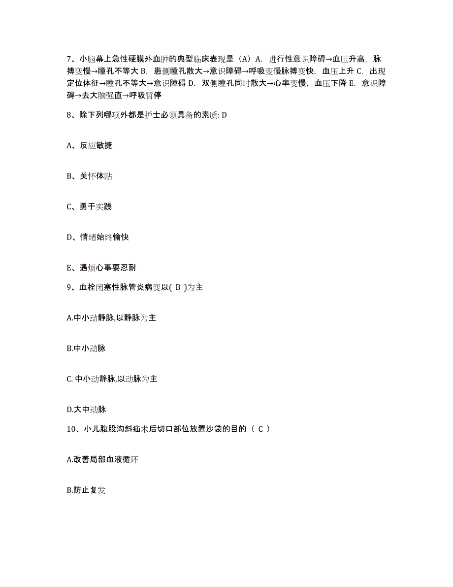 2021-2022年度广东省广州市广州海员医院护士招聘题库练习试卷A卷附答案_第3页