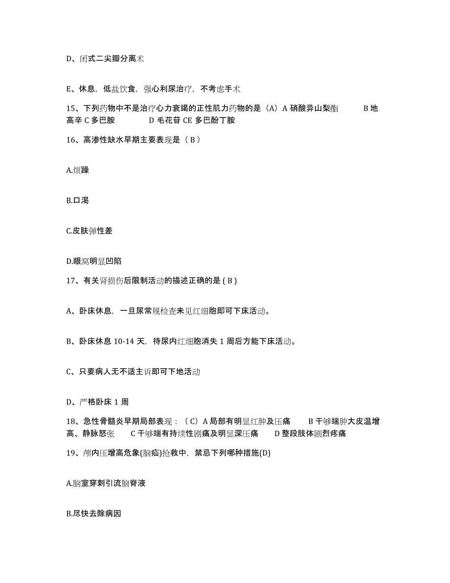 2021-2022年度广东省广州市广州海员医院护士招聘题库练习试卷A卷附答案_第5页