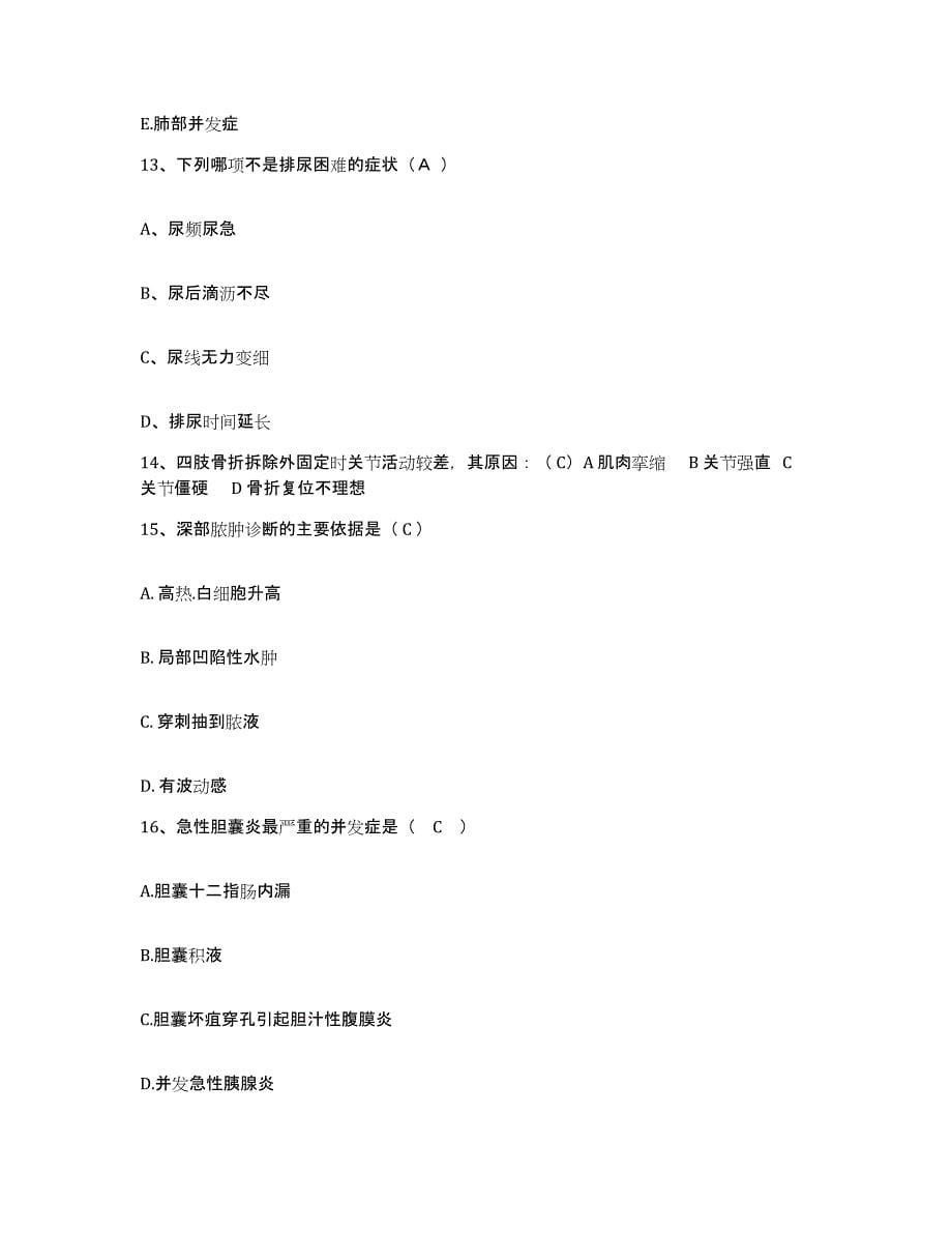 2021-2022年度广东省开平市第一人民医院护士招聘过关检测试卷B卷附答案_第5页