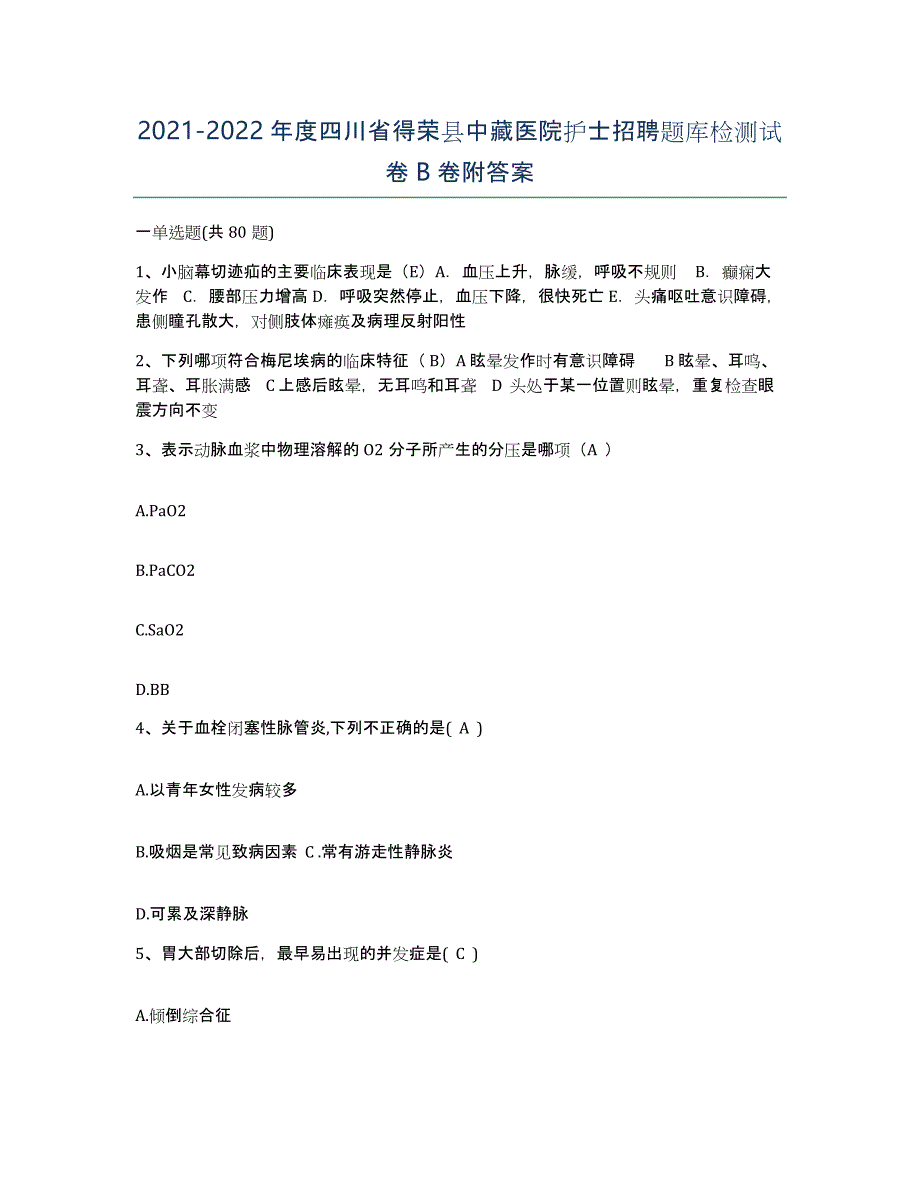 2021-2022年度四川省得荣县中藏医院护士招聘题库检测试卷B卷附答案_第1页