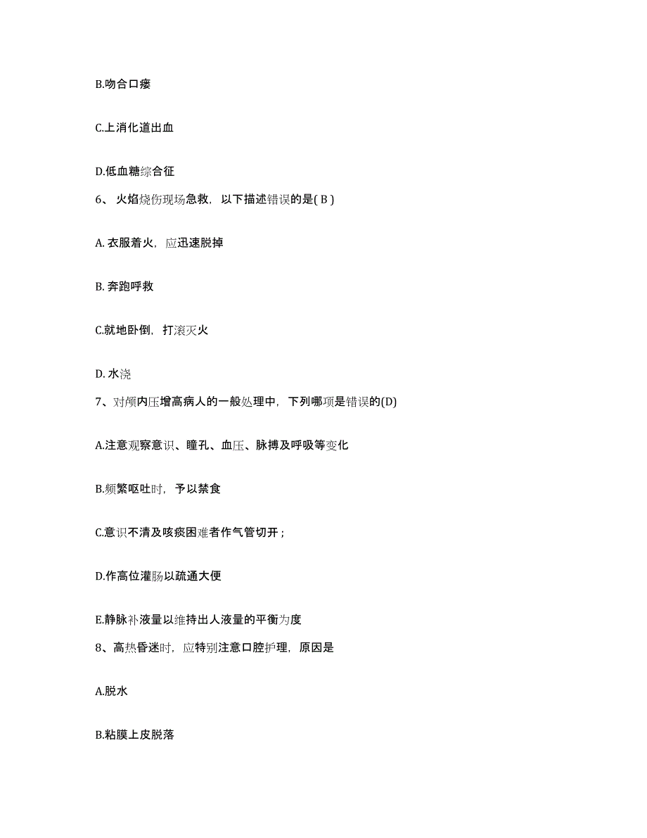 2021-2022年度四川省得荣县中藏医院护士招聘题库检测试卷B卷附答案_第2页