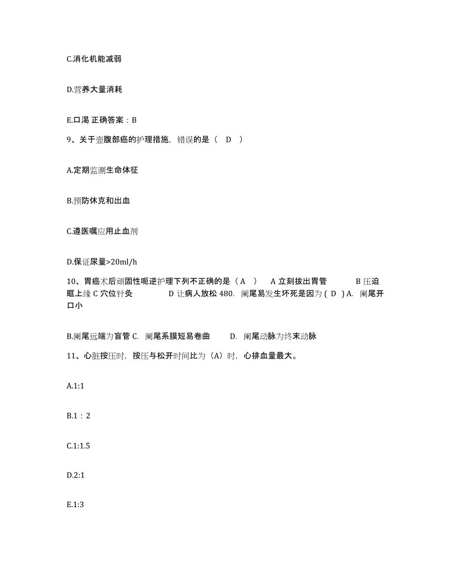 2021-2022年度四川省得荣县中藏医院护士招聘题库检测试卷B卷附答案_第3页