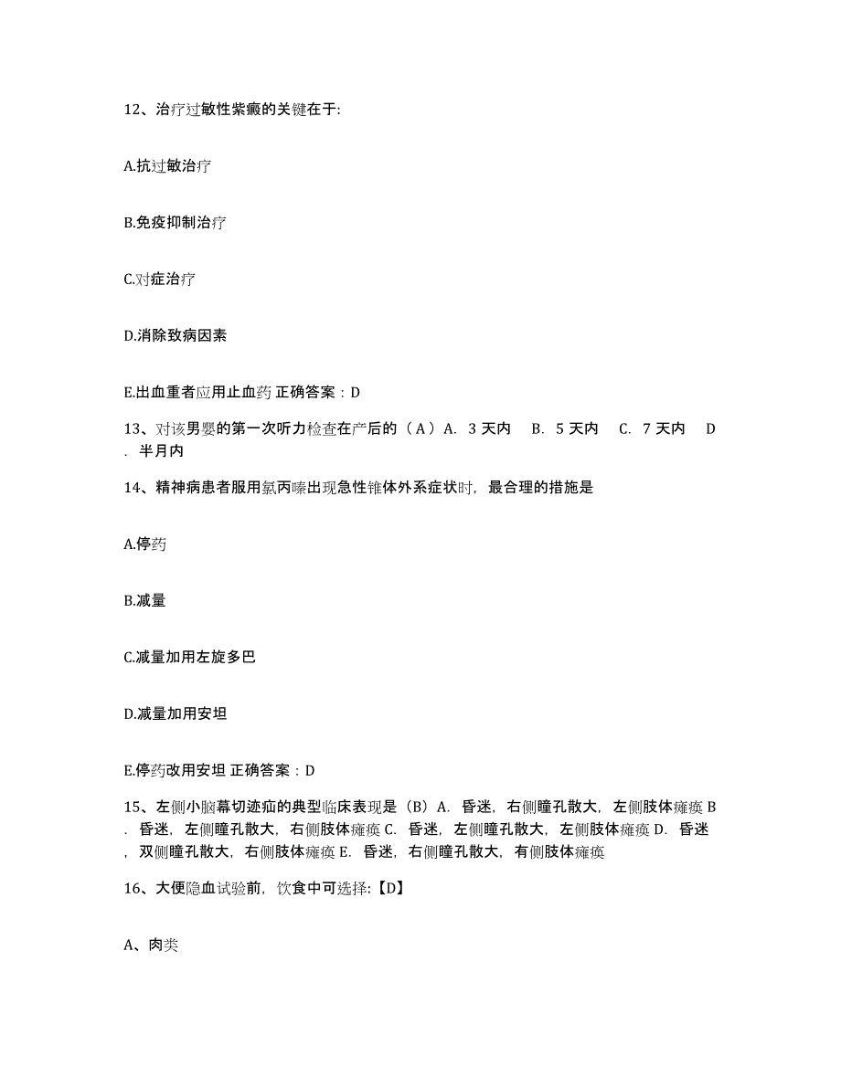 2021-2022年度四川省得荣县中藏医院护士招聘题库检测试卷B卷附答案_第4页