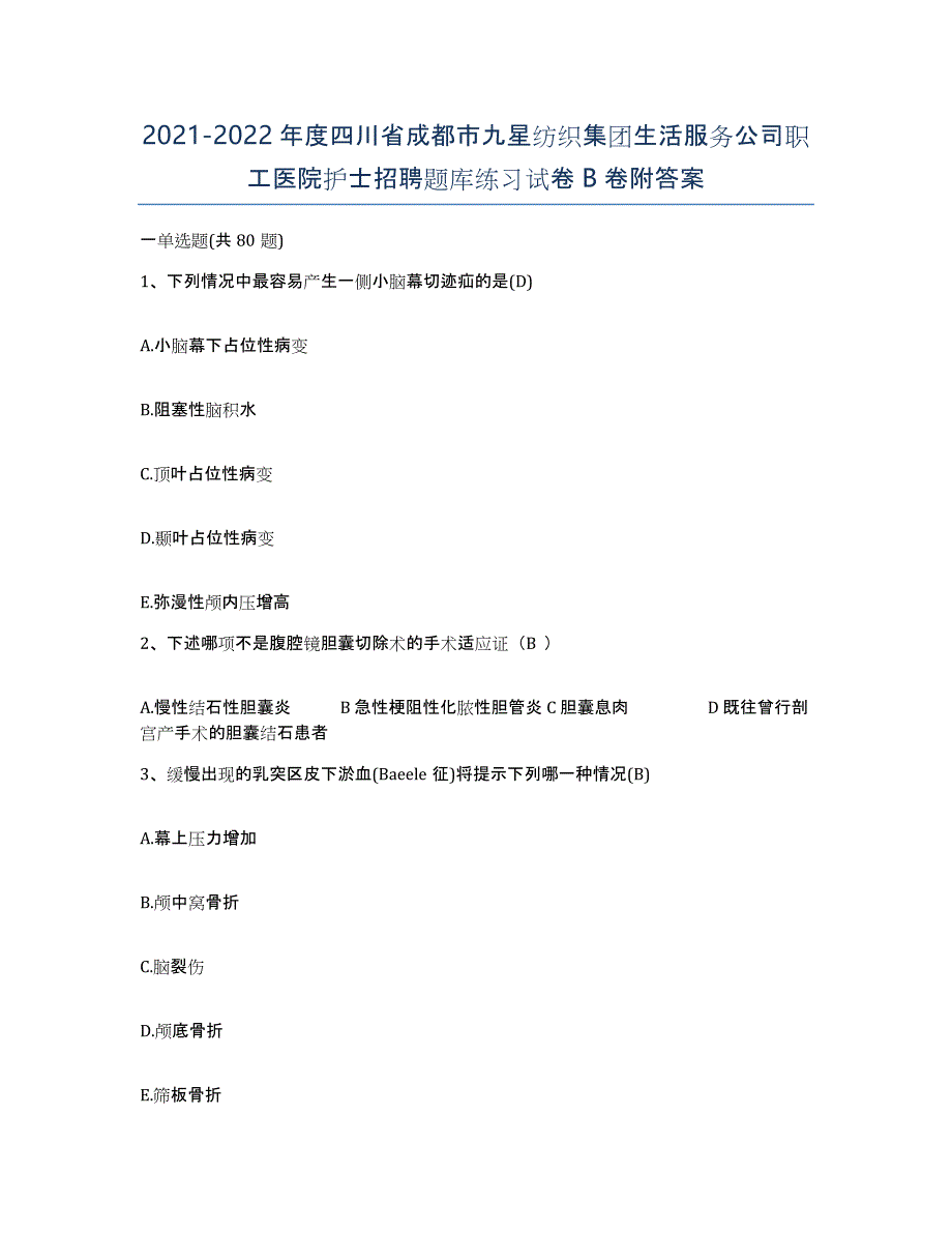 2021-2022年度四川省成都市九星纺织集团生活服务公司职工医院护士招聘题库练习试卷B卷附答案_第1页