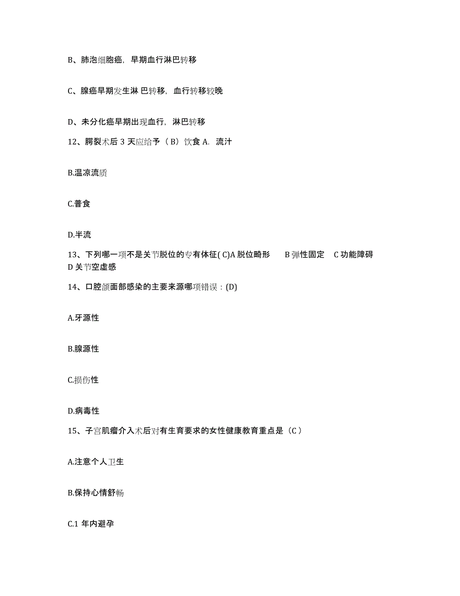 2021-2022年度云南省玉溪市红塔区妇幼保健院护士招聘每日一练试卷A卷含答案_第4页