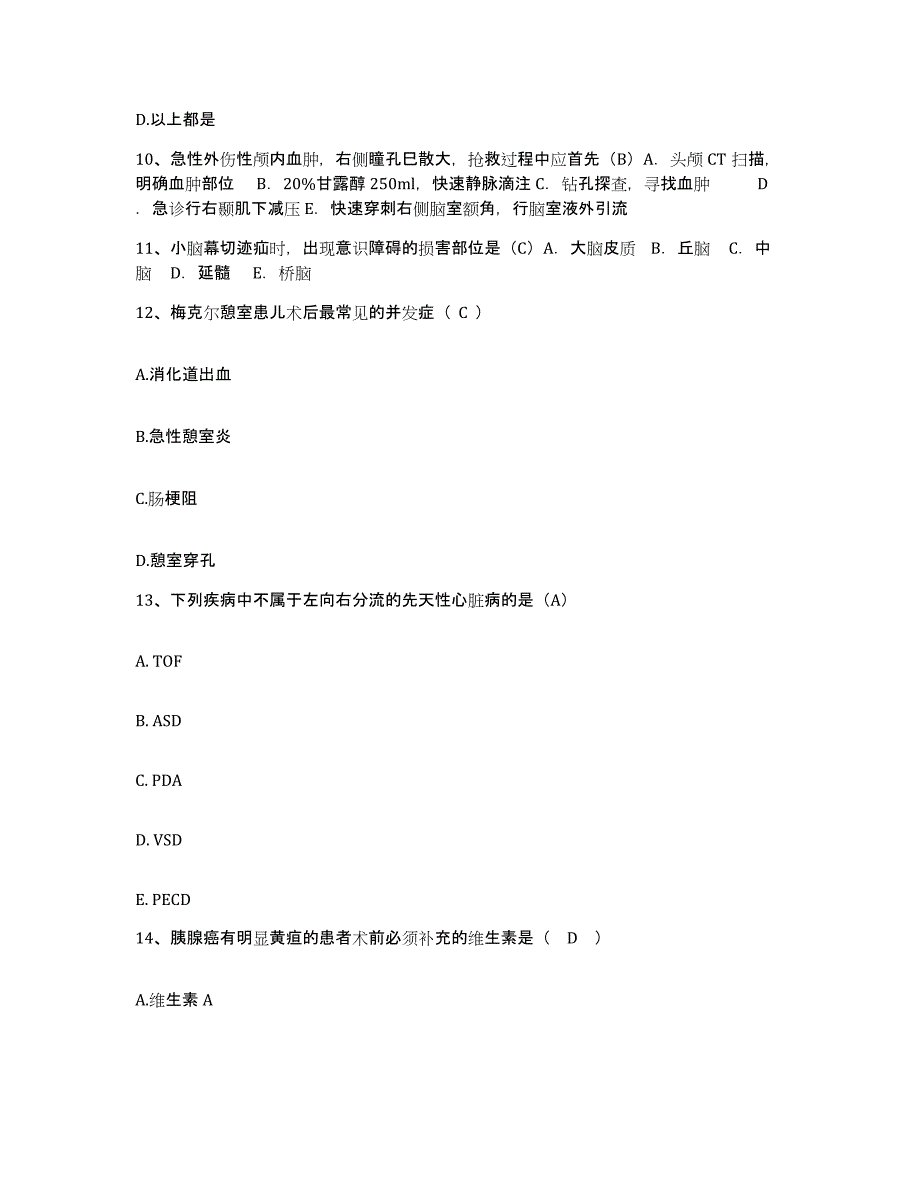 2021-2022年度四川省内江市第二人民医院护士招聘模拟考核试卷含答案_第4页