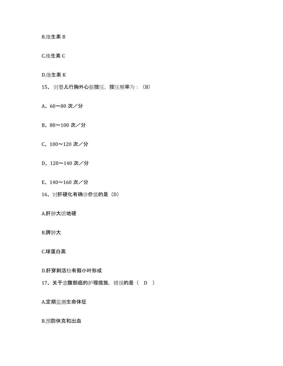 2021-2022年度四川省内江市第二人民医院护士招聘模拟考核试卷含答案_第5页