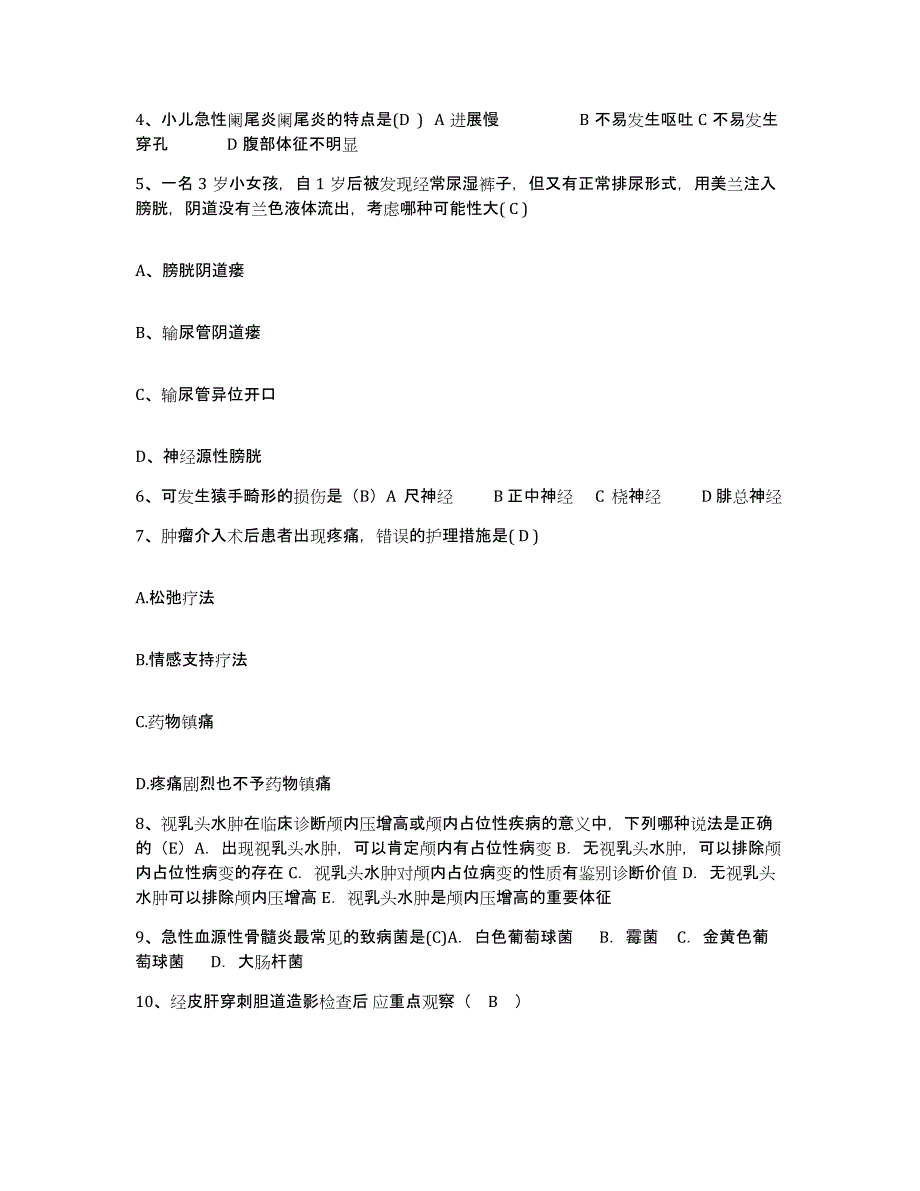 2021-2022年度广东省韶关市韶关铁路医院护士招聘典型题汇编及答案_第2页