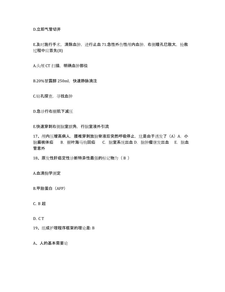 2021-2022年度广东省韶关市韶关铁路医院护士招聘典型题汇编及答案_第5页