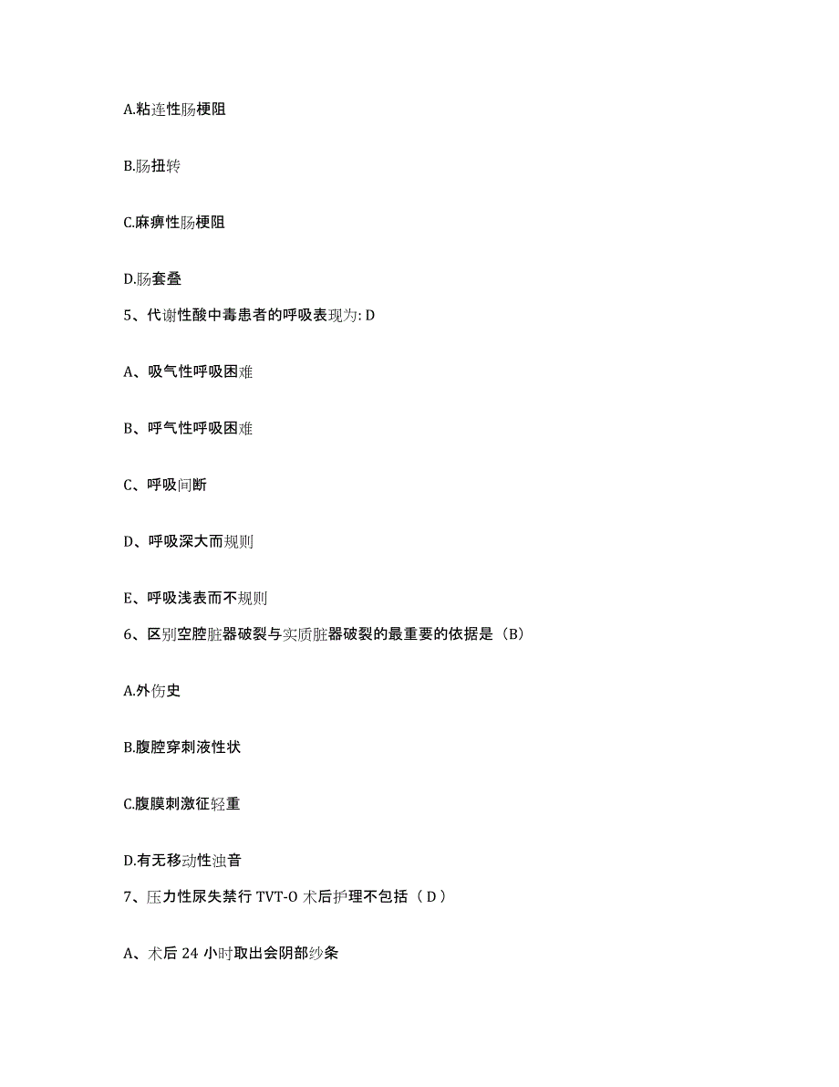 2021-2022年度云南省罗平县妇幼保健院护士招聘能力检测试卷B卷附答案_第2页