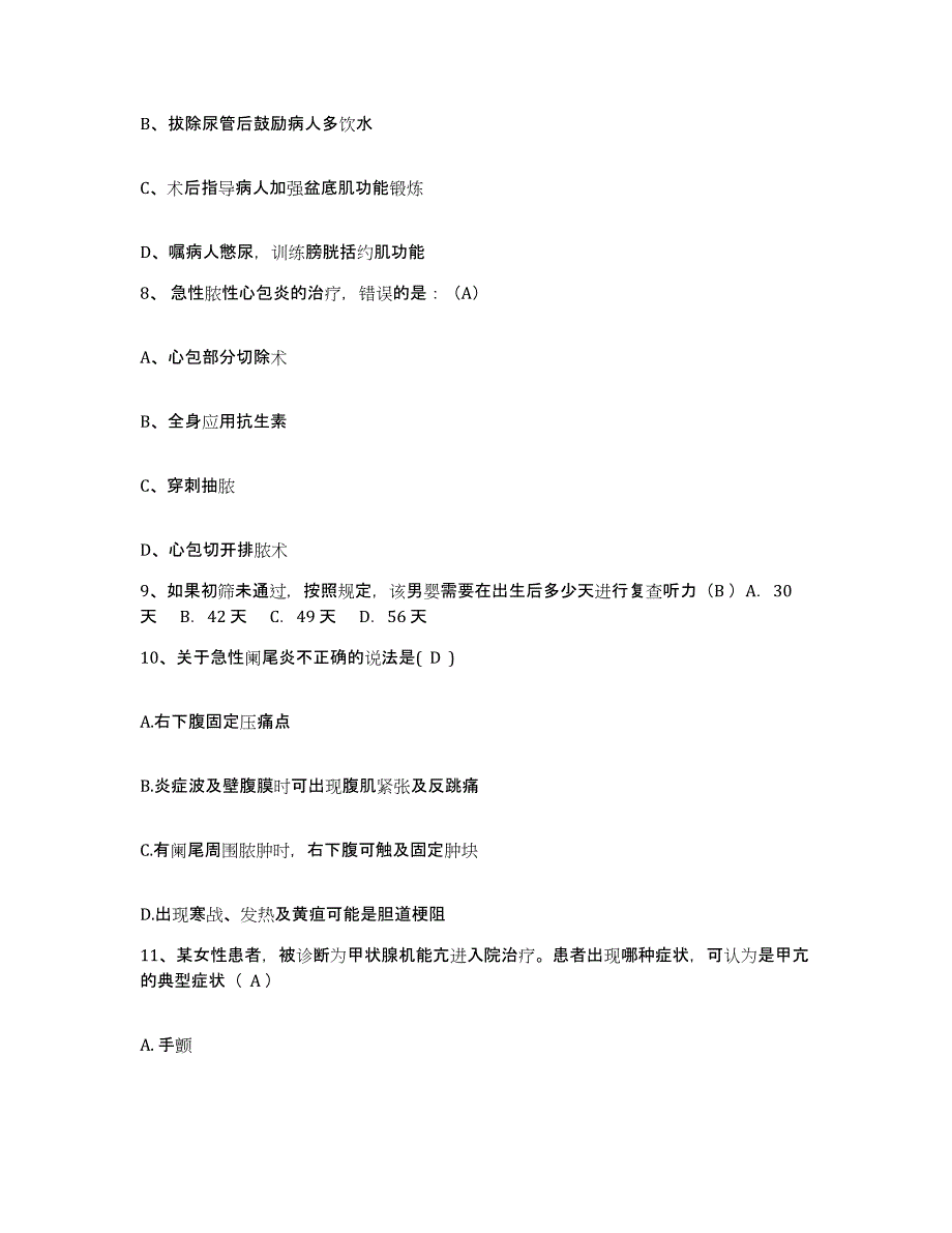 2021-2022年度云南省罗平县妇幼保健院护士招聘能力检测试卷B卷附答案_第3页