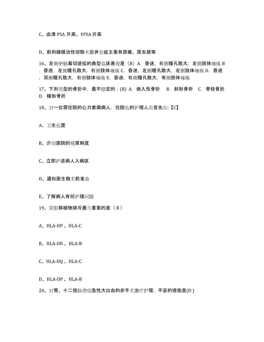 2021-2022年度云南省罗平县妇幼保健院护士招聘能力检测试卷B卷附答案_第5页