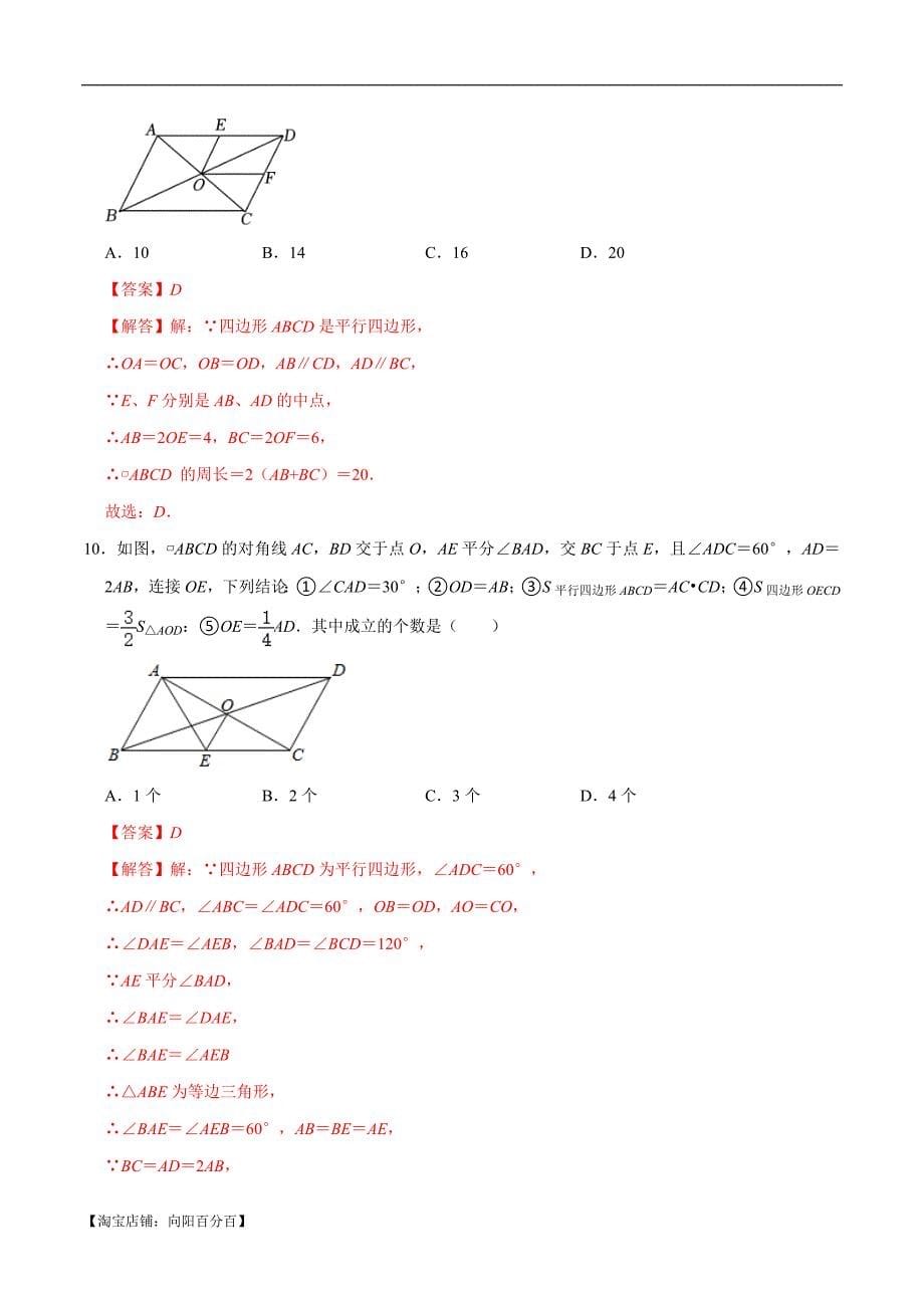 中考数学一轮复习综合检测过关卷专题21 多边形与平行四边形过关检测（含解析）_第5页