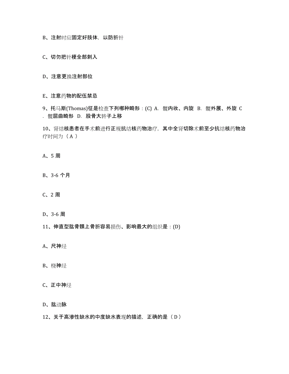 2021-2022年度广东省广州市荔湾区康宁医院护士招聘综合练习试卷A卷附答案_第3页