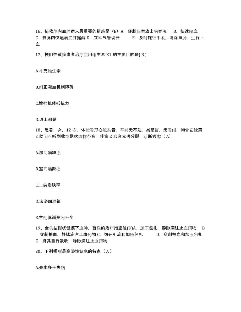 2021-2022年度广东省平远县妇幼保健所护士招聘能力检测试卷B卷附答案_第5页