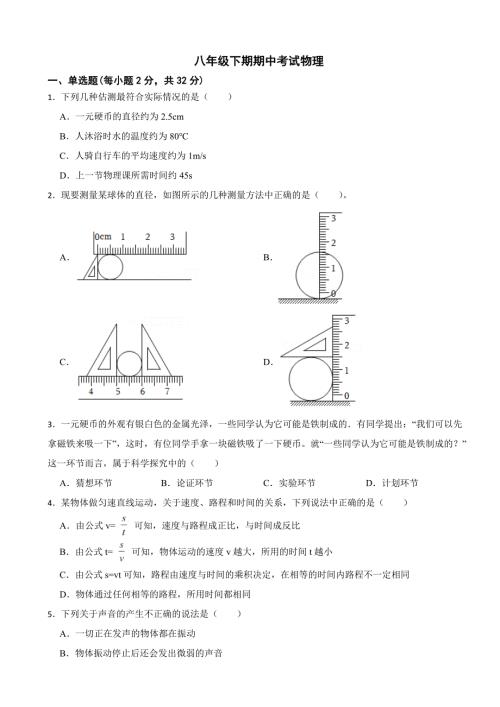 湖南省永州市2024年下期期中考试八年级物理(附答案）