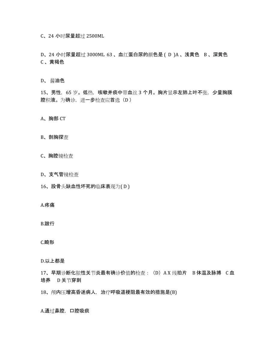 2021-2022年度四川省九龙县人民医院护士招聘自我检测试卷A卷附答案_第5页
