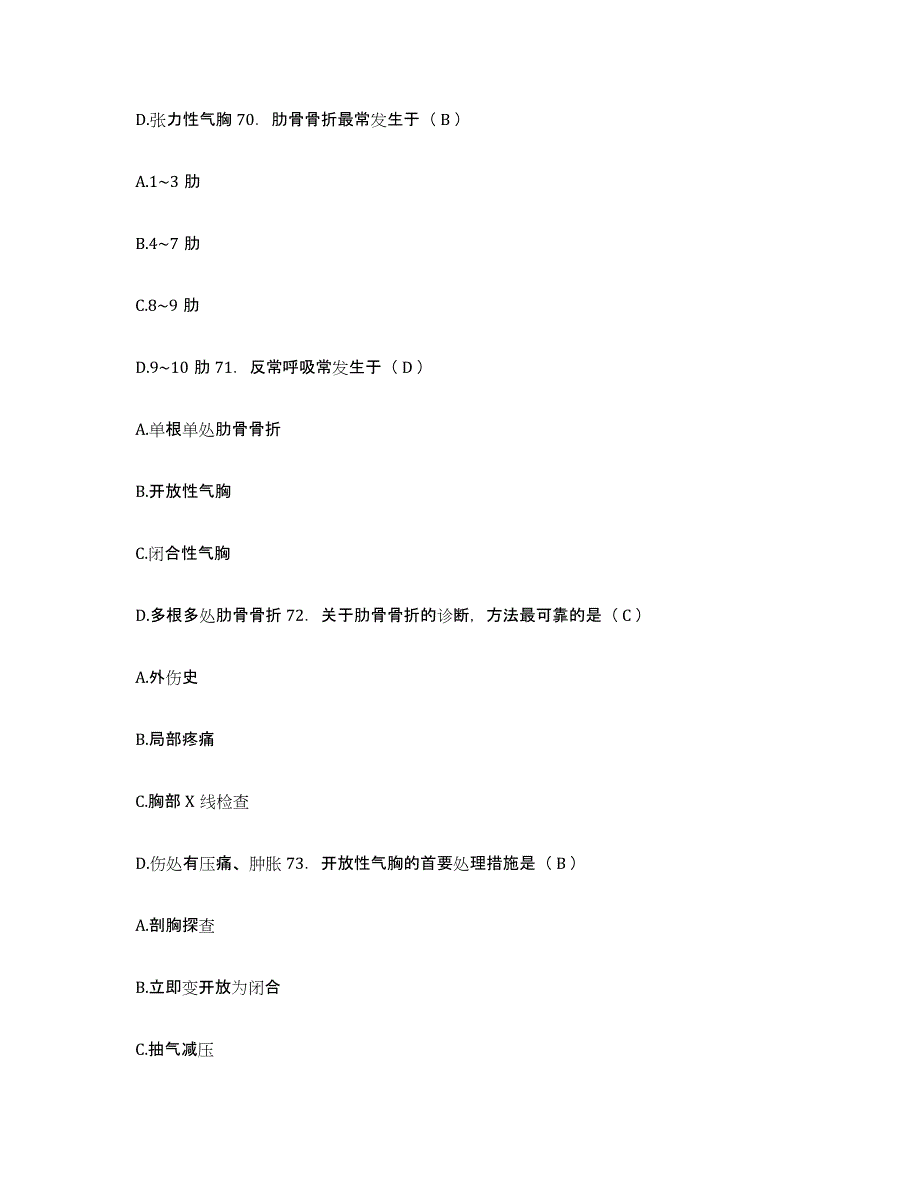 2021-2022年度广东省平远县妇幼保健所护士招聘考前自测题及答案_第4页