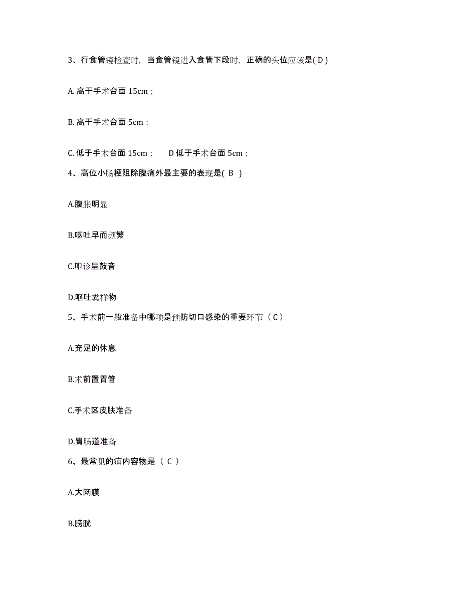 2021-2022年度广东省茂名市茂南区人民医院护士招聘题库检测试卷B卷附答案_第2页