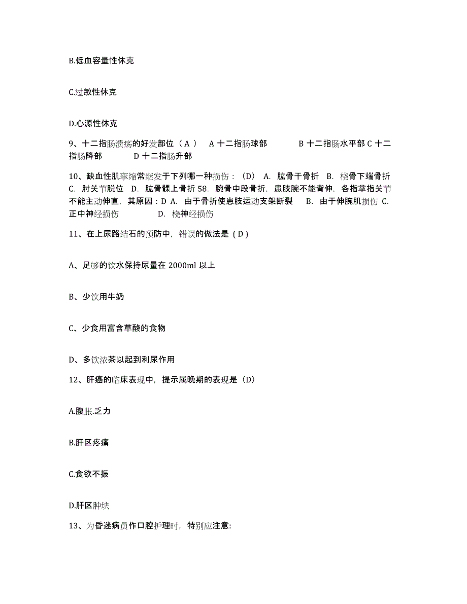 2021-2022年度云南省麻栗坡县人民医院护士招聘过关检测试卷B卷附答案_第3页