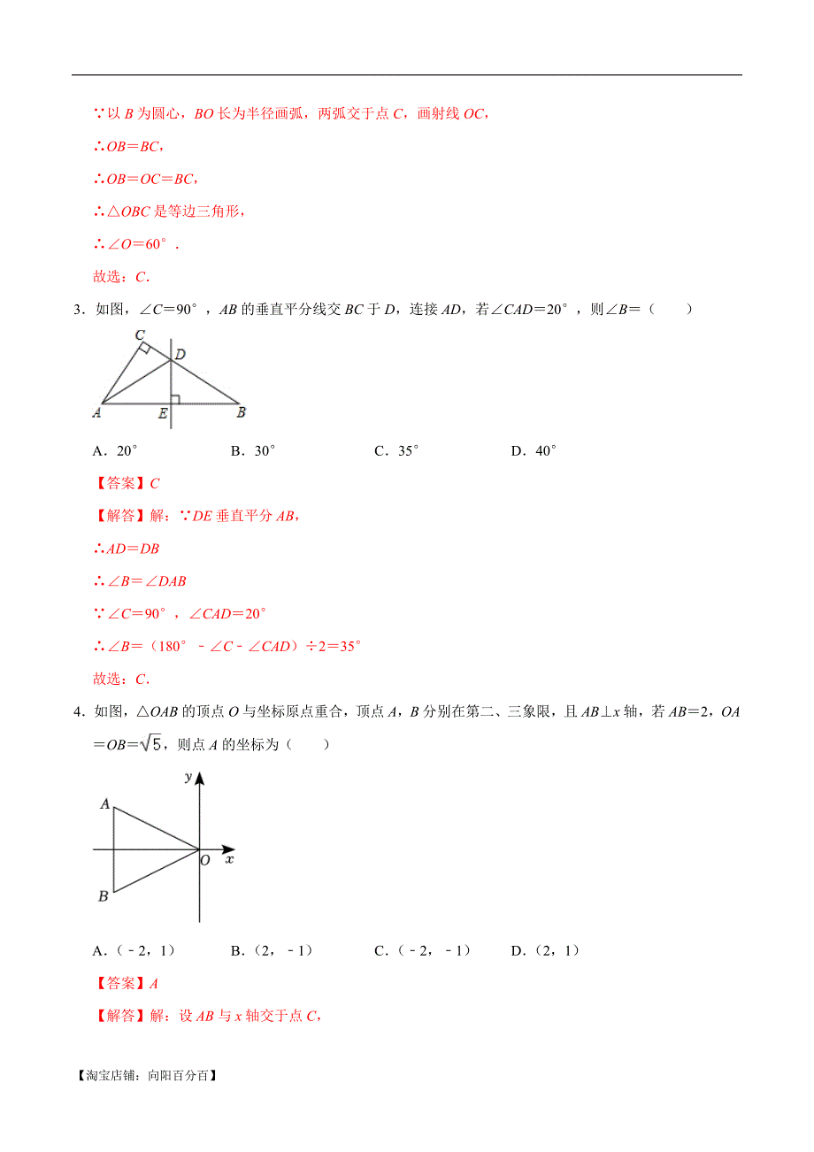 中考数学一轮复习综合检测过关卷专题17 等腰三角形过关检测（含解析）_第2页