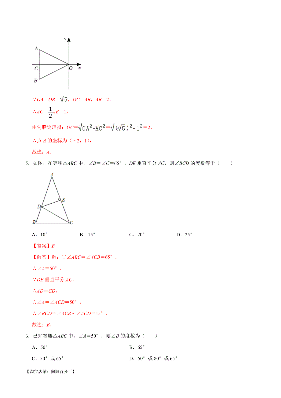 中考数学一轮复习综合检测过关卷专题17 等腰三角形过关检测（含解析）_第3页