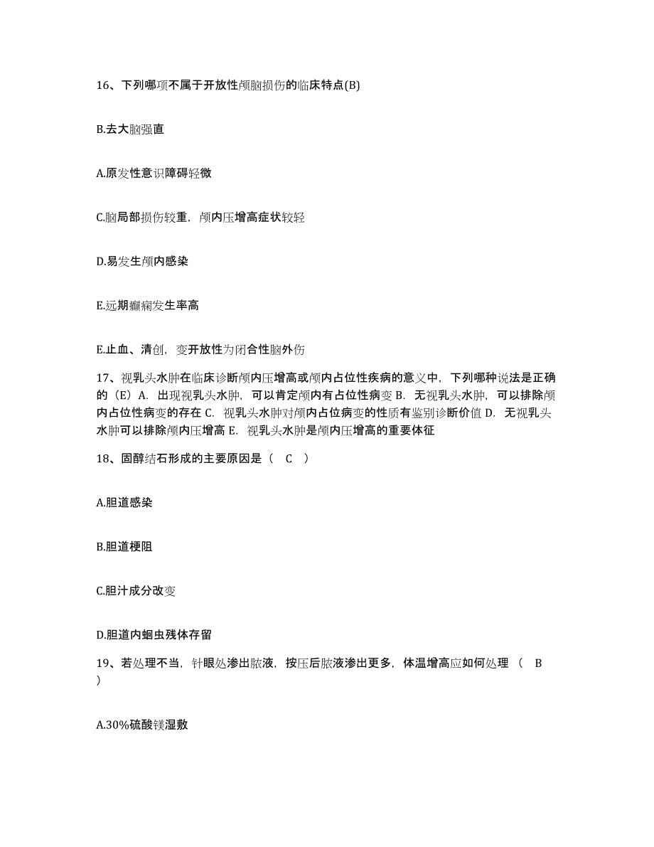 2021-2022年度云南省麻栗坡县保健站护士招聘模拟考核试卷含答案_第5页