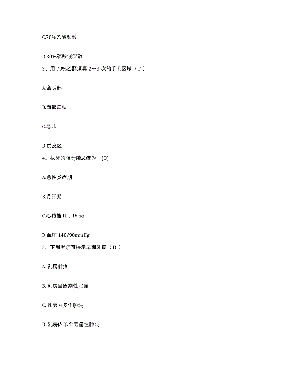 2021-2022年度四川省乐山市沫江煤矿职工医院护士招聘测试卷(含答案)_第2页