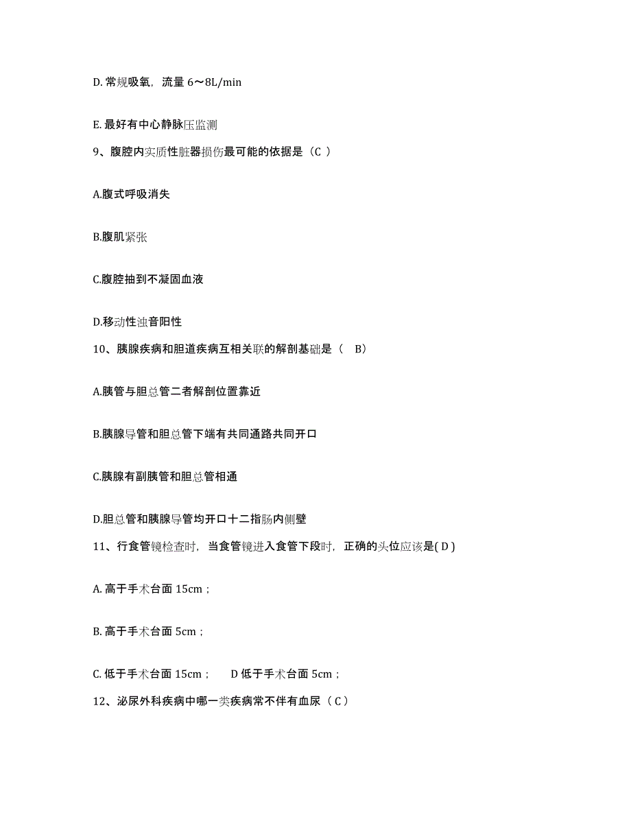 2021-2022年度广东省高明市明城人民医院护士招聘提升训练试卷A卷附答案_第4页