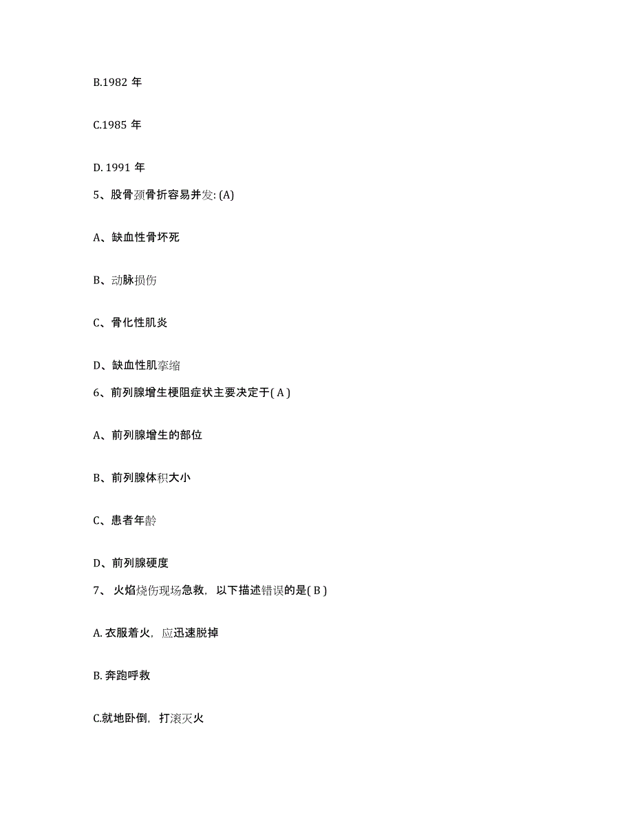 2021-2022年度广东省阳江县阳东县新洲镇鸡山农场医院护士招聘模拟考试试卷A卷含答案_第2页