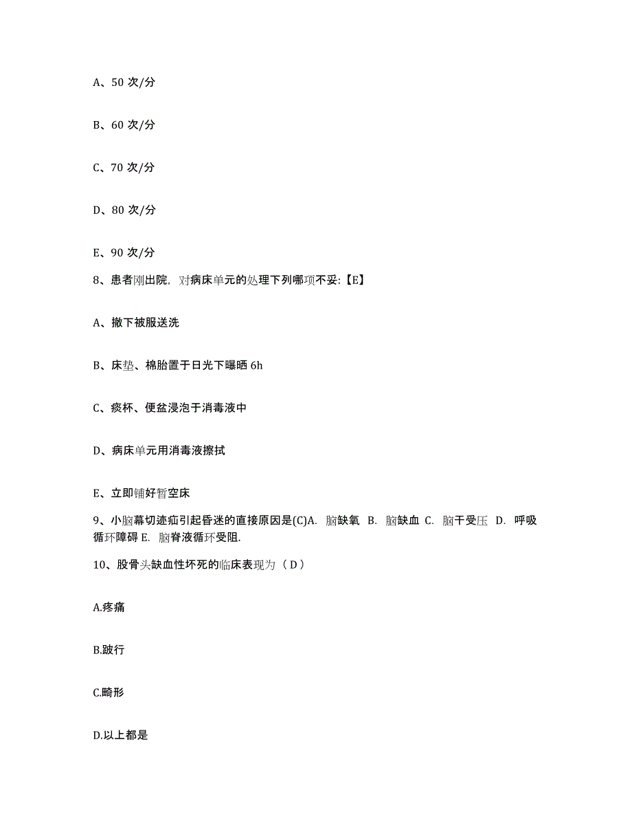 2021-2022年度广东省罗定市妇幼保健院护士招聘题库综合试卷A卷附答案_第3页