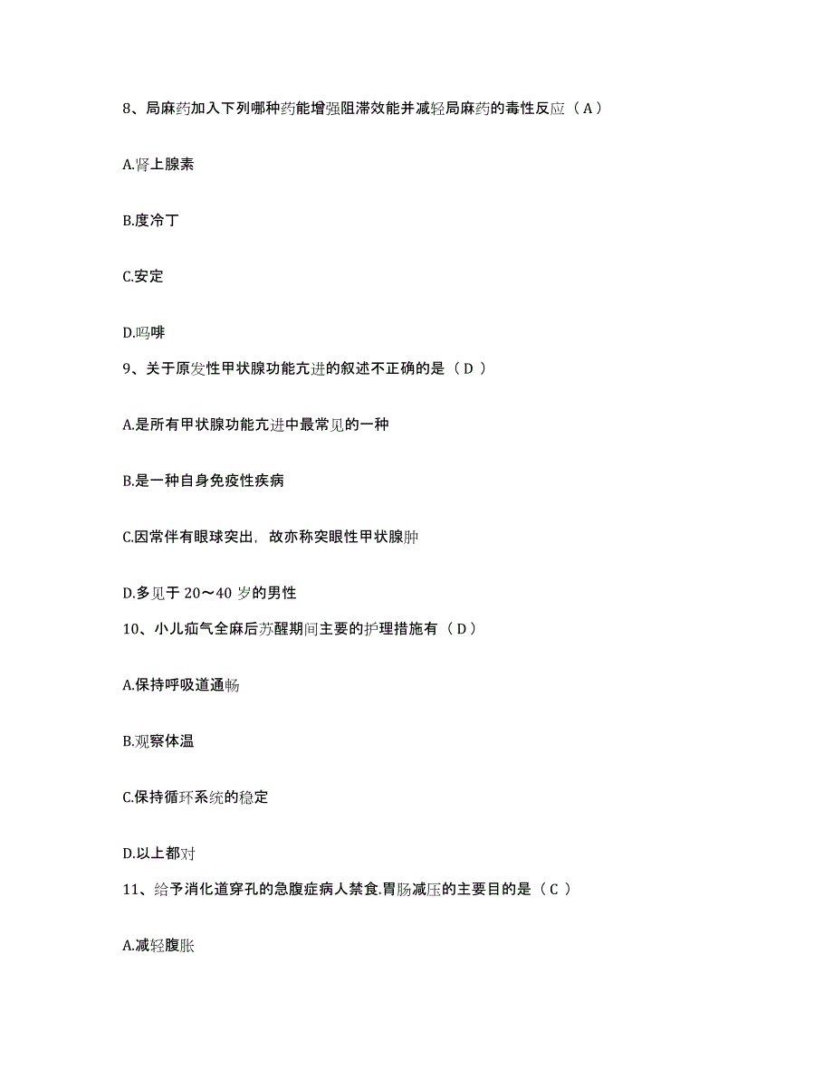 2021-2022年度广东省广州市海珠区中医院护士招聘自我检测试卷A卷附答案_第3页