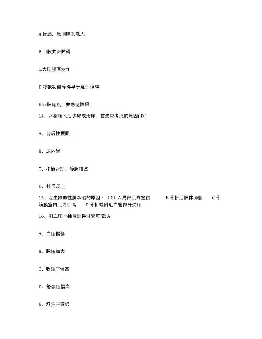 2021-2022年度广东省深圳市西乡人民医院护士招聘模拟考试试卷B卷含答案_第4页