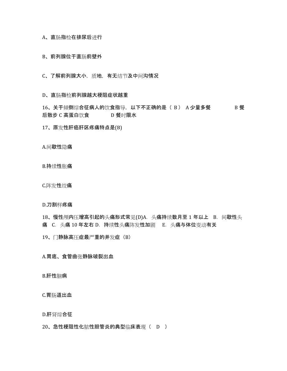 2021-2022年度广东省广州市第六人民医院护士招聘考前练习题及答案_第5页