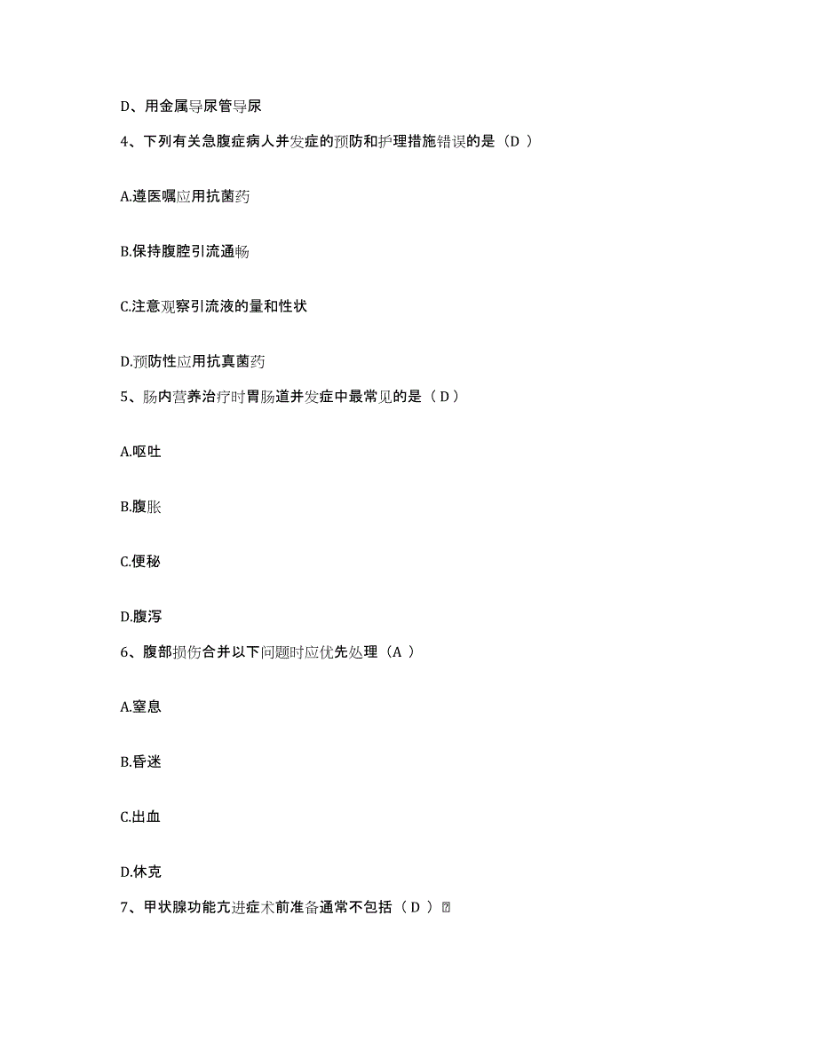 2021-2022年度广西博白县中医院护士招聘综合检测试卷A卷含答案_第2页