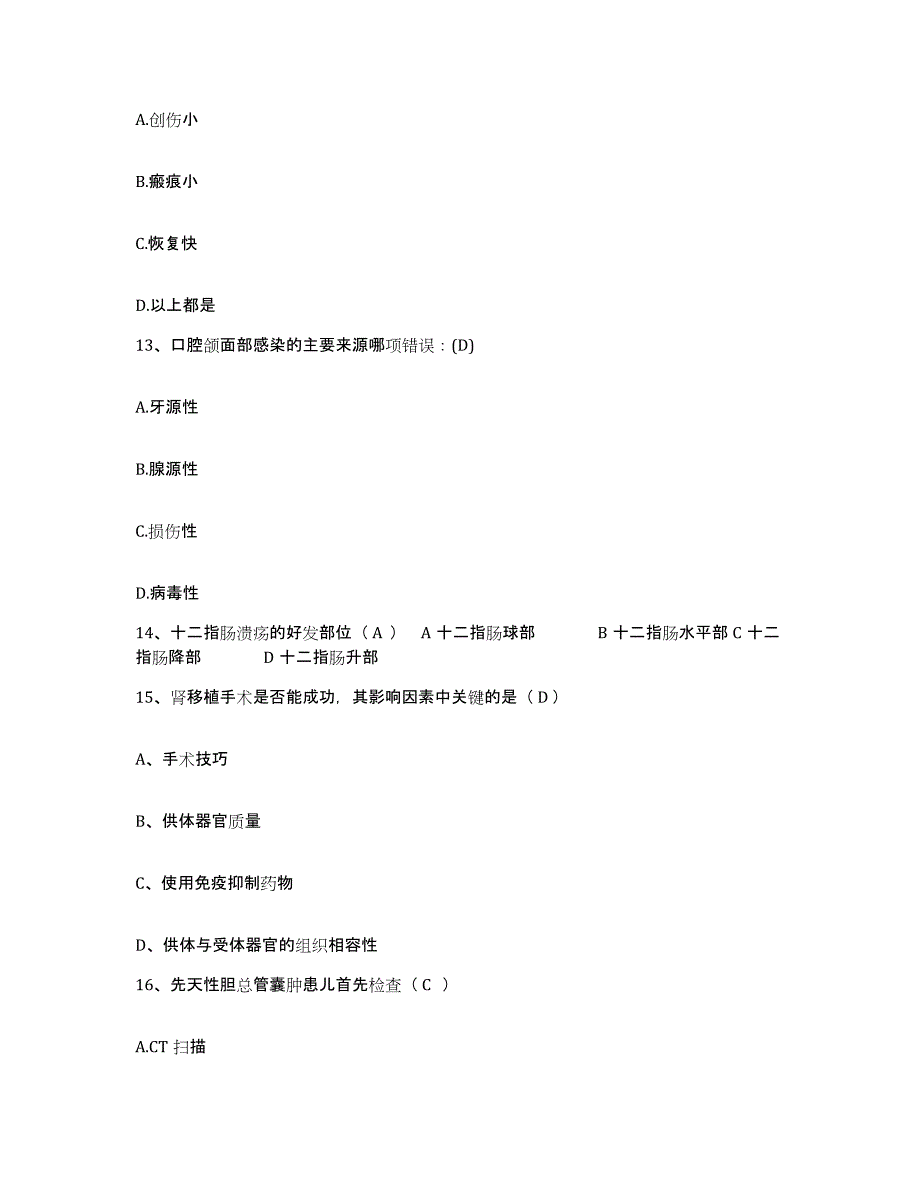 2021-2022年度广西博白县中医院护士招聘综合检测试卷A卷含答案_第4页