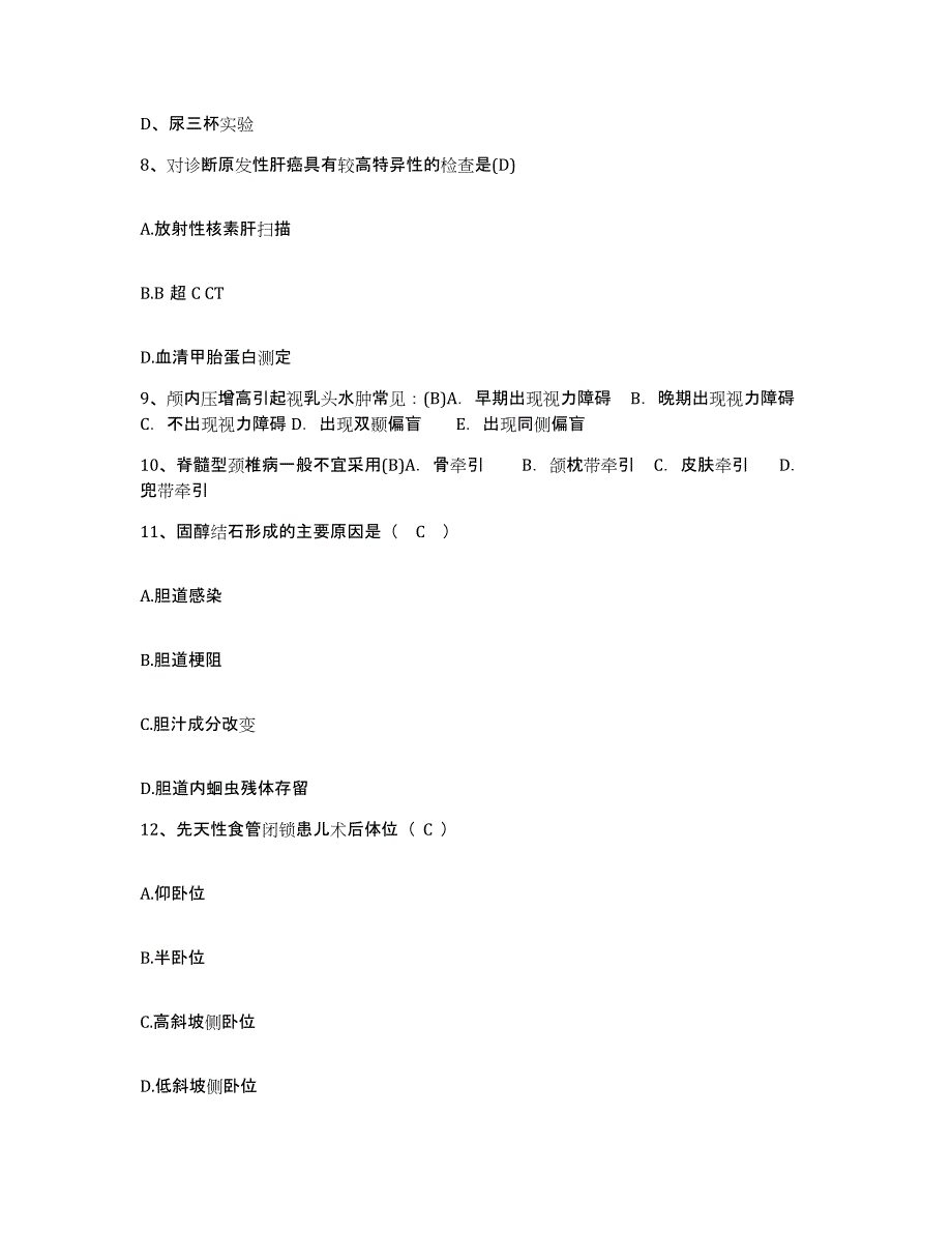 2021-2022年度广西北海市人民医院护士招聘题库附答案（基础题）_第3页